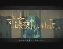 秒針を噛む/ずっと真夜中でいいのに。 歌ってみた みやけ