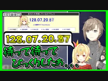 星川がIPらしき数字を読み出しガチ焦りする叶【かなえぼし】