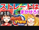 【ゆっくり実況】#18 霊夢、プロ野球選手になります！【パワプロ2020】【マイライフ】[PS4][eBASEBALLパワフルプロ野球 2020][野球ゲーム] ゲーム実況