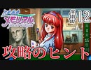【実況】どうしてもトキメキたい男が「ときめきメモリアル」を実況プレイ#12