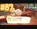 【実況｜あつまれ どうぶつの森】20代女、都会に疲れたので無人島に移住する＃８７
