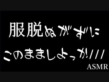 【女性向け】高校時代の制服を着た私に、カレは欲情して・・・【ASMR】