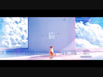 猫　歌ってみた！【ゆう十】
