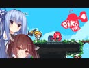 【PikoPiko❤】ぴこぴこ