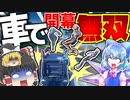 【フォートナイト】アプデで追加された車で開幕から大量キルできる！？フォトナ何それ美味しいの？って人の実況 #26【ゆっくり実況】