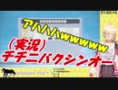 伝説を継ぐ馬・チチニバクシンオーまとめ【にじさんじ切り抜き】