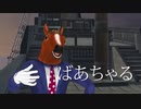 本当は面白かったばあちゃる