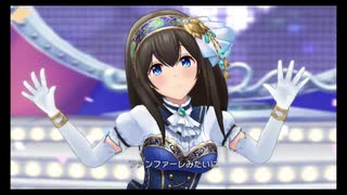 【デレステ星祭杯】 碧(せい)いっぱい羽ばたく