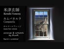 【米津玄師】カムパネルラ ～オルゴールフルアレンジ～【ACE Fantasy】