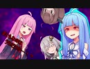 【VOICEROID劇場】琴葉茜の受難