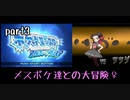 ポケモンアルファサファイア実況　part3【ノンケ冒険記☆メスポケ達との大冒険♀】