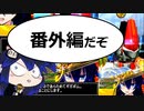 【ゆっくり】ボンバーガールプレイ　番外編　クロさん【マスターB】