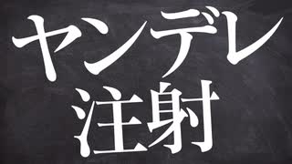 【女性向け】ベッドに手足を縛り付けて口を塞いで危ない注射を打つヤンデレ彼氏【立体音響 / ASMR / シチュエーションボイス】