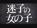 【怖い話】遊園地で迷子になった女の子【実話 / 怪談話 / ホラー】