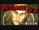 精神病院に潜入取材に行きます【Outlast】#2