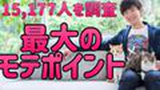 付き合える確率が上がる【最大のモテポイント】が判明