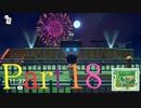 あるがままにあつまれどうぶつの森を実況プレイ Part18