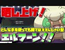 【ポケモン剣盾】シングルランク10位をめざす！Part29【鎧の孤島】