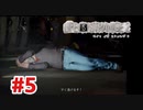 【LIFE is STRANGE 2】～そもそも選択肢なんてないんだよ～　否定的なこたえしか答えられないLIFE is STRANGE #5
