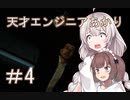 ［Out last＿DLC］天才エンジニアあかりと狂っちゃった精神病院＃4［VOICEROID実況］