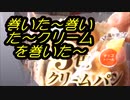 オイシス　三色クリームパンを食べてみた。
