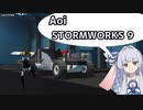 【StormWorks】Aoi STORMWORKS 9【VOICEROID実況】