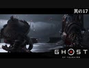【Ghost of Tsushima】とある侍の1日－其の17－【字幕プレイ】