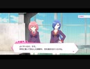 リリフレ親愛度ストーリー 源モモ×半蔵門雪