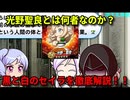 【パワプロ考察】光野聖良とは何者なのか？