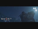 【実況】故郷を取り戻し守り抜く旅へ【Ghost of Tsushima】 part4