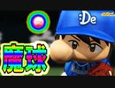 【パワプロ2017】#197 魂のパルプンテ！！いくぞ日本一！！【元最弱投手マイライフ・ゆっくり実況】
