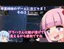 [APEX]琴葉姉妹のゲームにおじゃま！その３！