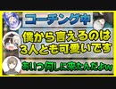 豪華コーチメンバーに勝手に紛れ込むオタクくん、オチ&メンタルケア係Kamitoさんまとめ【かなちーくず】