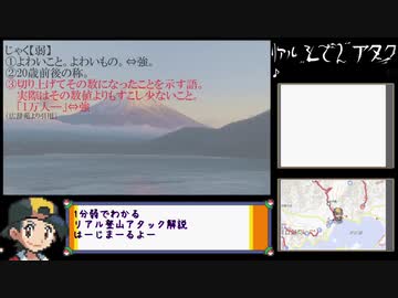 リアル登山アタック「1分弱」タグ解説　＋毛無山RTA