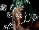 害虫【汚らしくうたってみた】