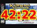 【風のクロノア】世界７位の記録が出たぞ！！【Any％ RTA】