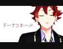 【MMDツイステ】ドーナツホール
