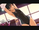 【実況】真冬にアイス、真夏にアマガミ part9