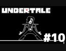 【実況】誰も殺さないロールプレイングゲーム【undertale】part10
