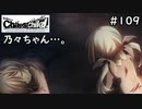 【実況】自称リア充が猟奇殺人に挑む【カオスチャイルド】 #109