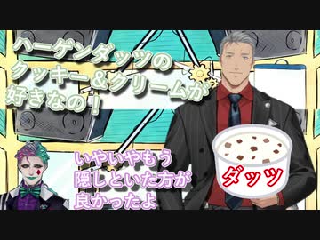 ハーゲンダッツが好きな舞元啓介とそんな相棒は解釈違いなジョー・力一【舞元力一】