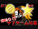 愉しいサブゲームにアトラクション！ここはもはやテーマパーク【キミガシネ】#17