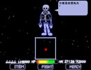 [Undertale(Papyrus)]SwapSpin papyrus Fight NO ITEM+Mercy
