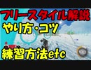 【Rocket League】フリースタイル解説【ゆっくり実況】