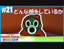 【ペーパーマリオ オリガミキング】のんびりプレイpart21【SnowSky】
