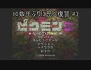 【ピクミン2】10数年ぶりに兄へ復讐 #3