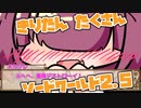 【ボイロTRPG】きりたん たくさん ソードワールド2.5 Part1-3【SW2.5】