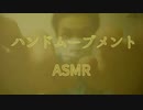 【ASMR】眠りを誘うためのハンドムーブメント【囁きあり】