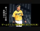 [実況]ゲームでくらい阪神を勝たせたい 8/6(木)【パワプロ2020】
