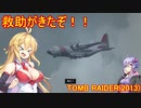 【Tomb_Raider】マキさんが邪馬台国を探しに行きます！【ゆかマキ実況プレイ】part11